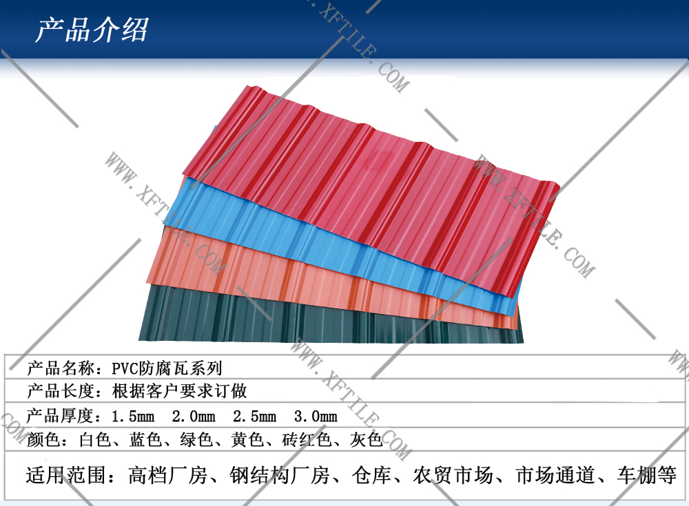 贵阳钢结构屋面合成树脂瓦和PVC瓦的应用